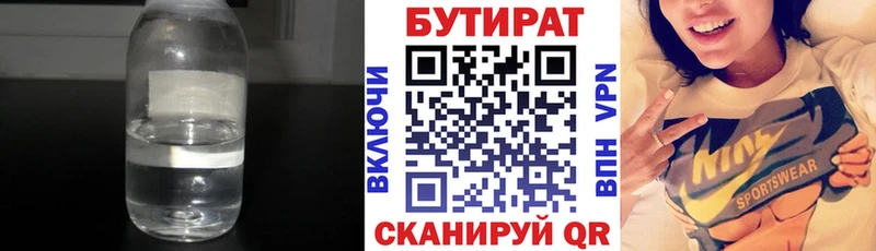 БУТИРАТ Butirat  Мончегорск 